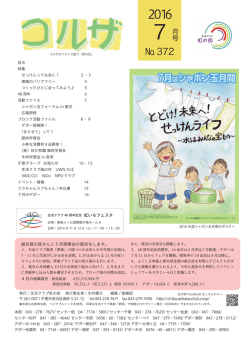 7月 - 生活クラブ千葉