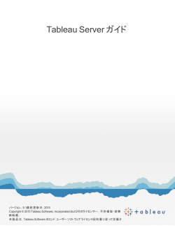 Tableau Server ヘルプ