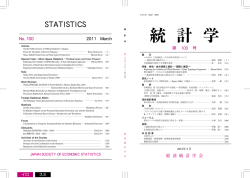 本号を閲覧する - 経済統計学会 Website Home