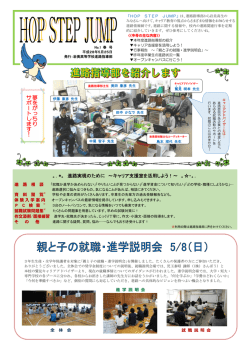 201605 HOPSTEPJUMP 1号