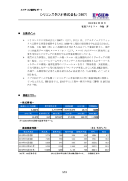 シリコンスタジオ株式会社（3907）