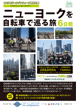 自転車で巡る旅 日間