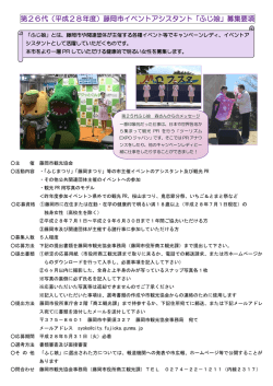 第26代（平成28年度）藤岡市イベントアシスタント「ふじ娘」募集要項