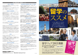 留学のススメ - 慶應義塾大学-塾生HP