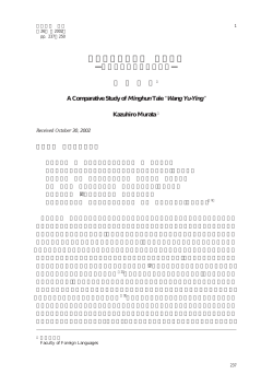 明代冥婚譚「王玉英」の物語