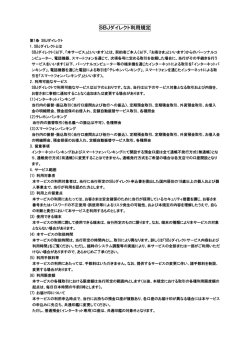 第1条 SBJダイレクト