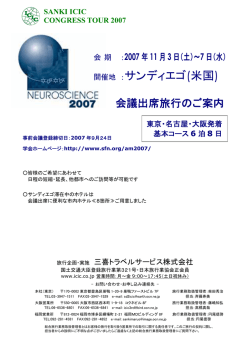 開催地 ：サンディエゴ(米国)