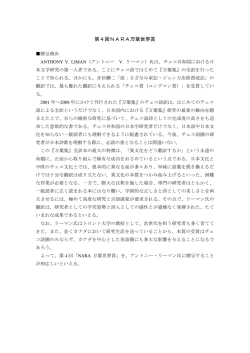 第4回NARA万葉世界賞
