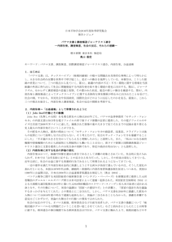 日本平和学会2016年度秋季研究集会 報告レジュメ 朝日新聞 東京本社