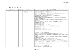機 器 仕 様 書