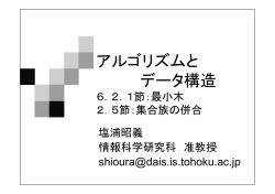 アルゴリズムと データ構造