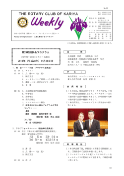 第2942回例会プログラム 2016年（平成28年）9月26日