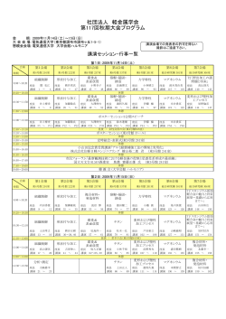 講演題目一覧 - 軽金属学会