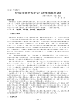 生命尊重の意識を高める指導
