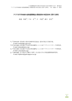 論文 - 日本国際経済学会