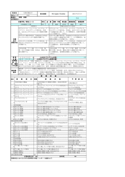 生物有機化学