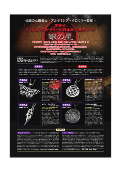 銀の星 ― 黒魔術グッズ・呪術アクセサリーの通信販売