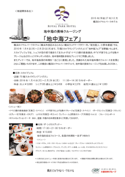 PDFにてご覧ください。 - 横浜ロイヤルパークホテル