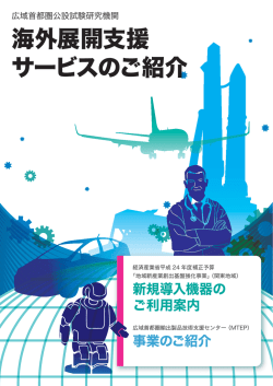 こちら - 埼玉県産業技術総合センター