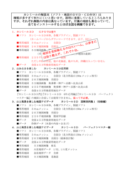 （ソフト・地図のDVD・CD付き）は 種類が多すぎて判りにくいと思い