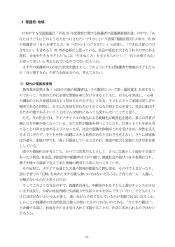 6 保護者・地域