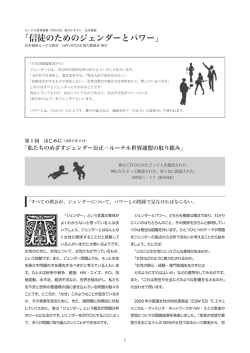 信徒のためのジェンダーとパワー