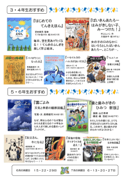 あさとしょかんだより6月号 裏pdf