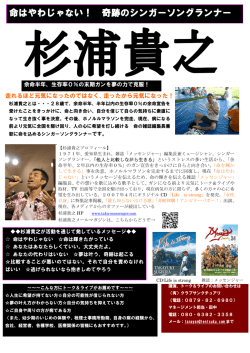 杉浦貴之プロフィール