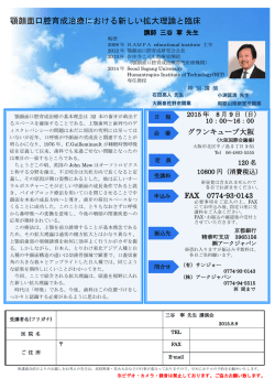 顎顔面口腔育成治療における新しい拡大理論と臨床