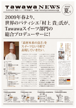 PDFを見る - Tawawa