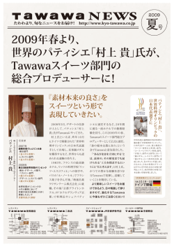 PDFを見る - Tawawa
