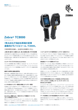 TC8000 製品仕様 - オートID・モバイル事業部 株式会社ブレイン