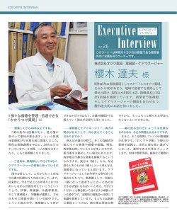 櫻木 達夫 様 - 神奈川トヨタ自動車株式会社