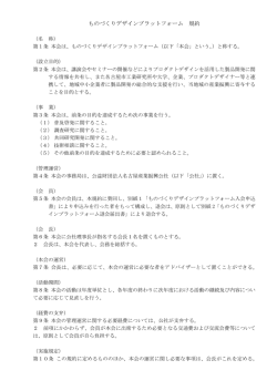 規約 - 公益財団法人 名古屋産業振興公社