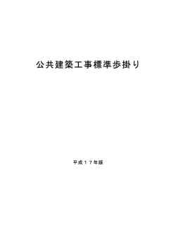 公共建築工事標準歩掛り