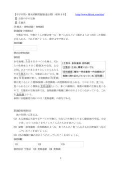 (食物連鎖など)と科学技術