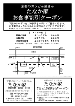 たなか家 お食事割引クーポン - 京都のおうどん屋さん たなか家