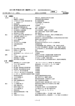 2014年6月 (PDF形式：691KB)