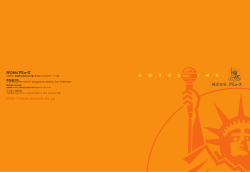 Amuse Inc. - 株式会社 アミューズ