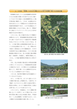 A-3山県集落日刀保たたら