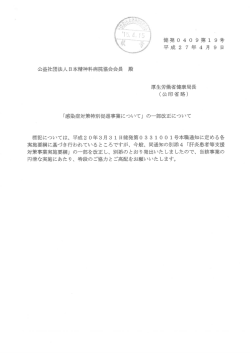 健発0409第18・19号平成27年4月9日