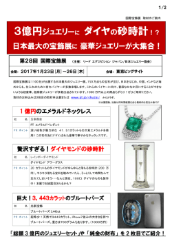 「豪華・面白・トレンド・・今回の見どころ総まとめ！」をアップ