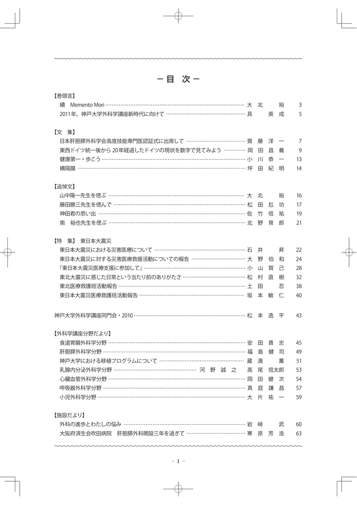 目 次 神戸大学 医学研究科 医学部