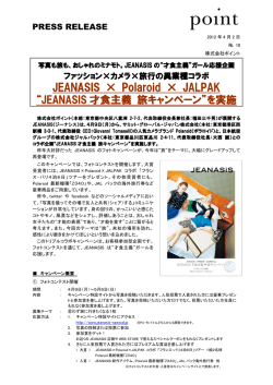 JEANASIS 才食主義 旅キャンペーン&rdquo;を実施&rdquo;