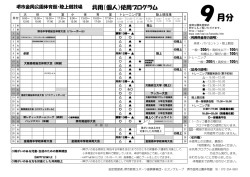 9月分 - 公益財団法人堺市教育スポーツ振興事業団