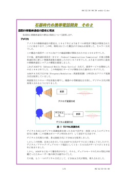 石器時代の携帯電話開発 その2