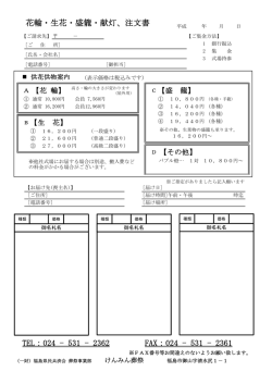 注文書 - 福島県民共済会