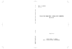 全文 PDF 9.88MB - 研究産業・産業技術振興協会