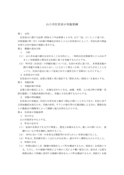 山口市住居表示実施要綱 (PDF形式：264KB)