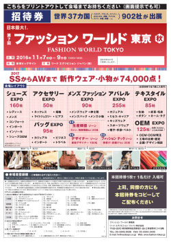 こちら - ファッションワールド東京